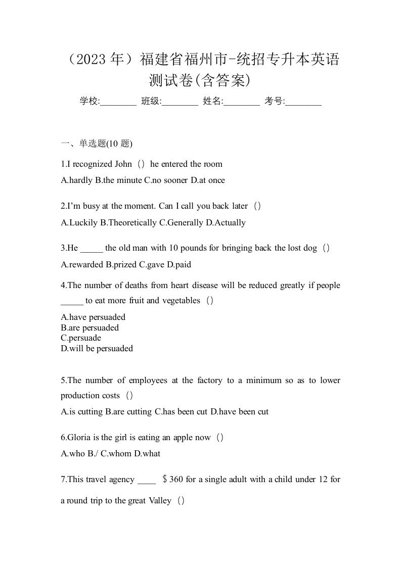 2023年福建省福州市-统招专升本英语测试卷含答案