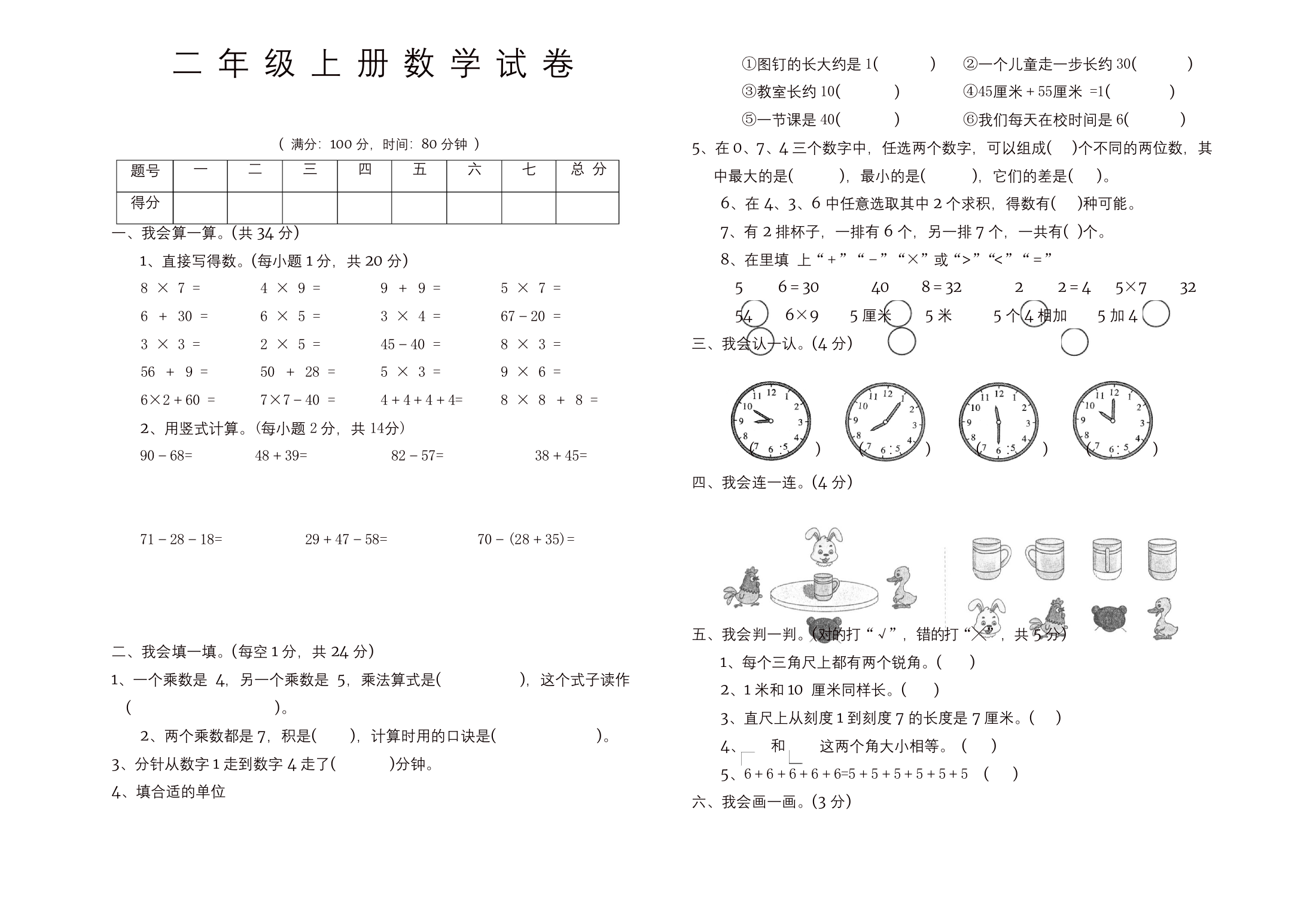 【名师精品】二年级上册数学试题---昆明市盘龙区2018—2019学年上学期期末质量检测试卷--人教