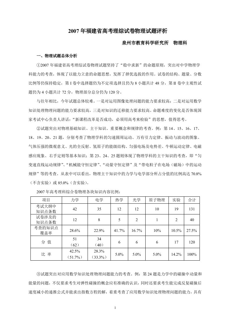 07年福建省高考理综物理试题评析林一敏