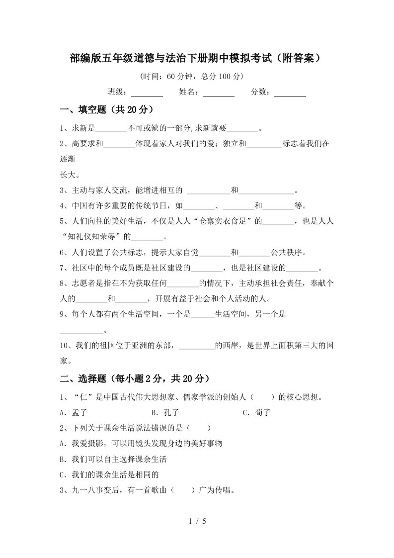 部编版五年级道德与法治下册期中模拟考试附答案