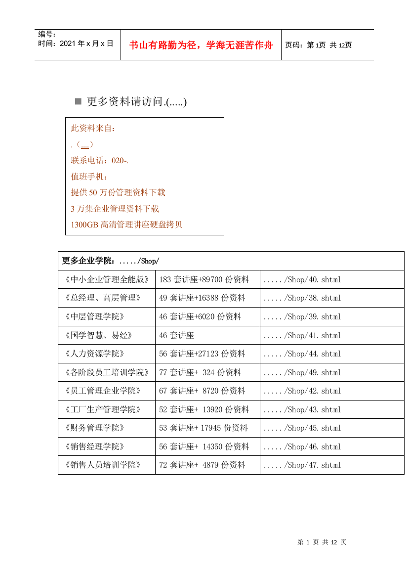 高三理科综合能力试题(doc