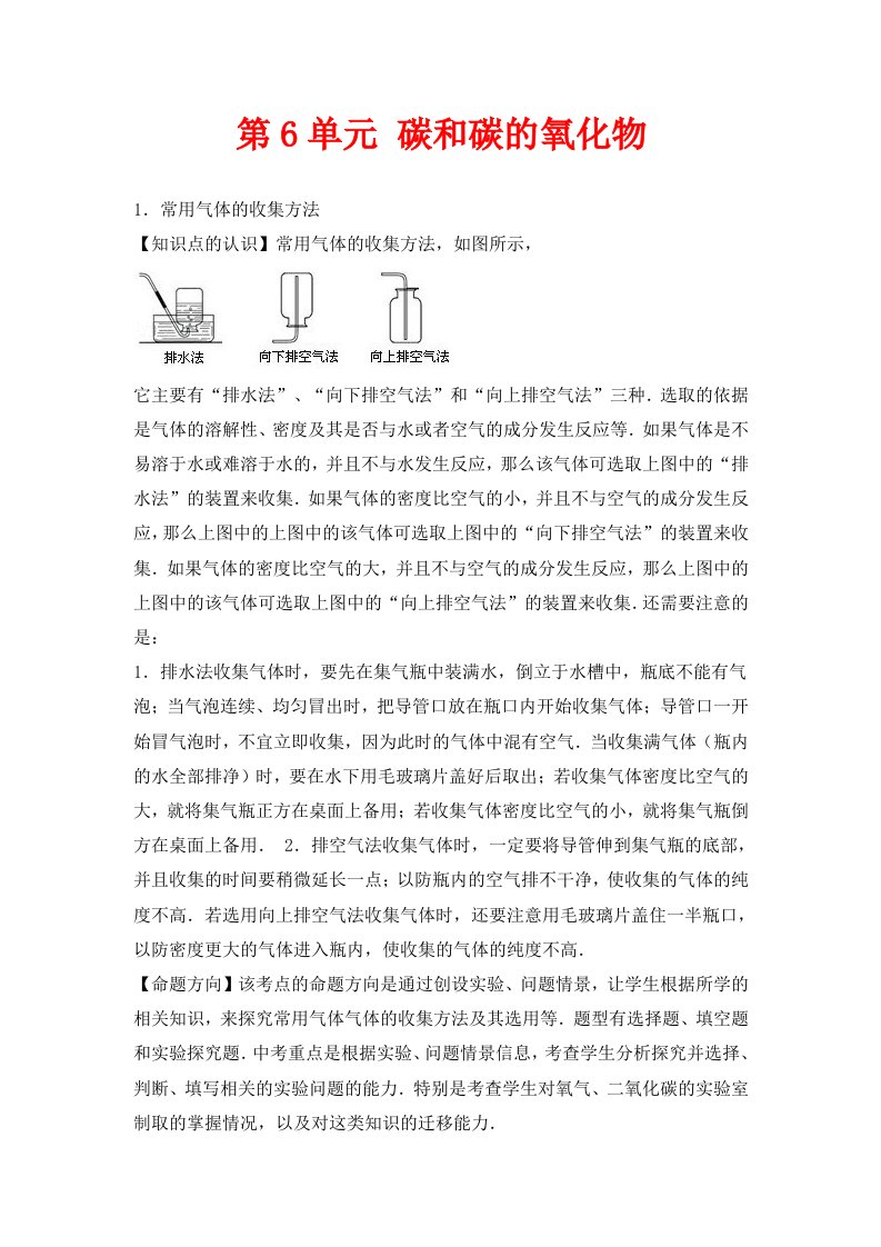 人教版中考化学一轮总复习第6单元碳和碳的氧化物讲练结合