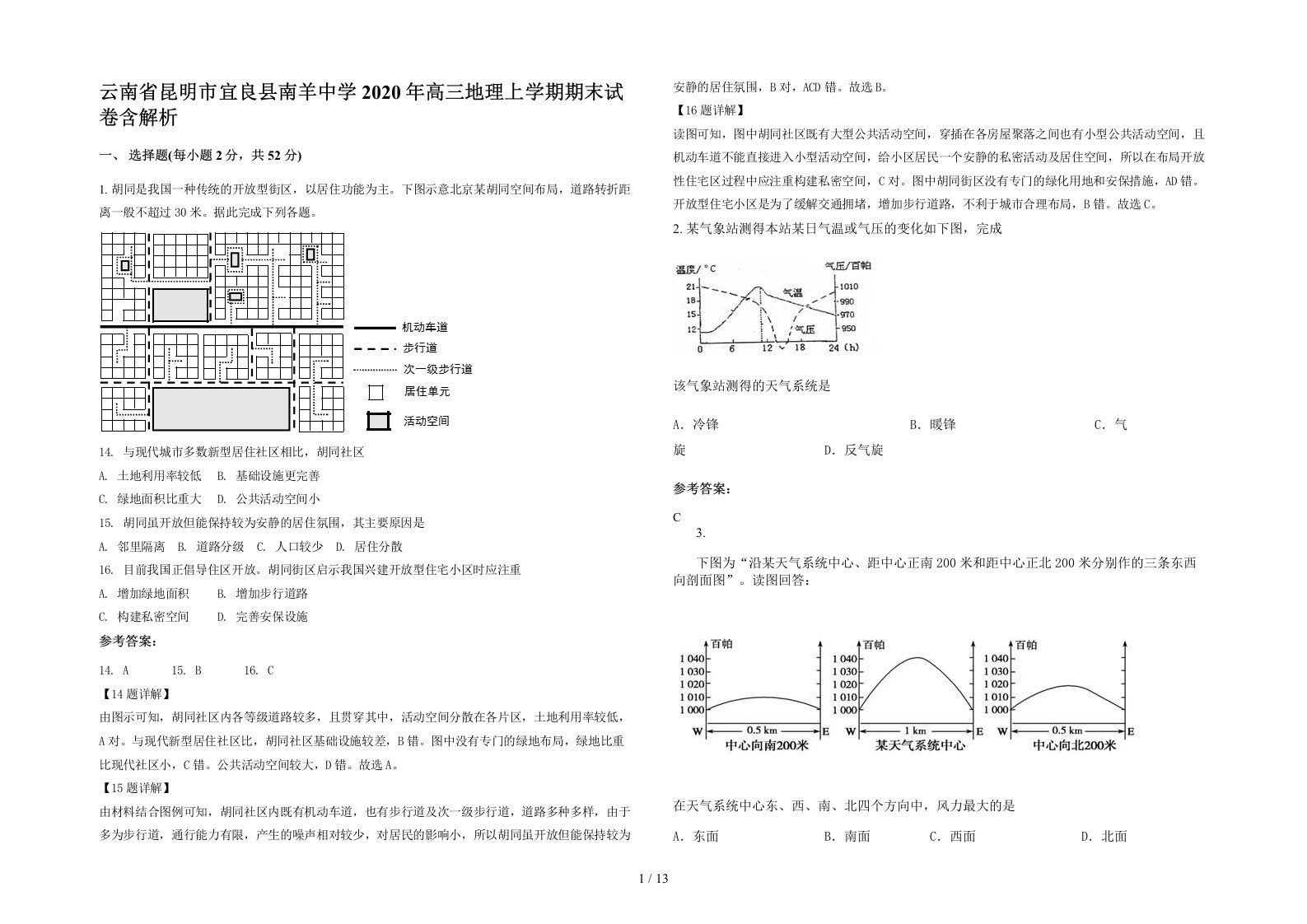 云南省昆明市宜良县南羊中学2020年高三地理上学期期末试卷含解析