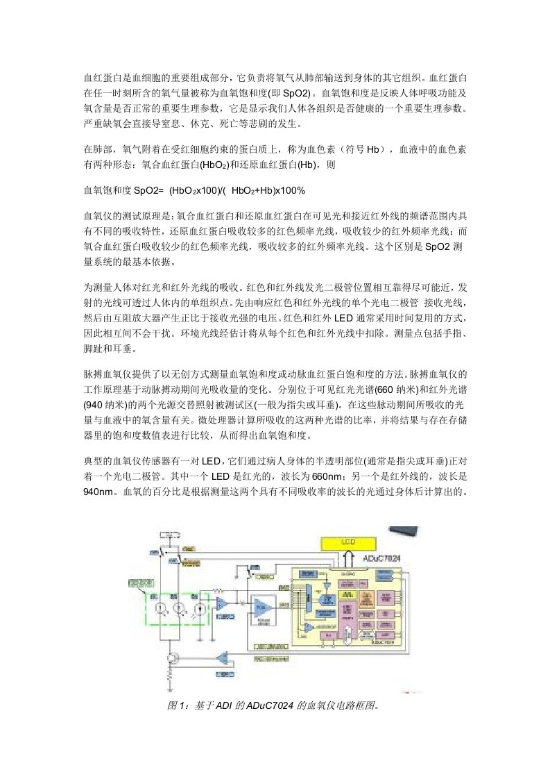 血氧仪的测试原理