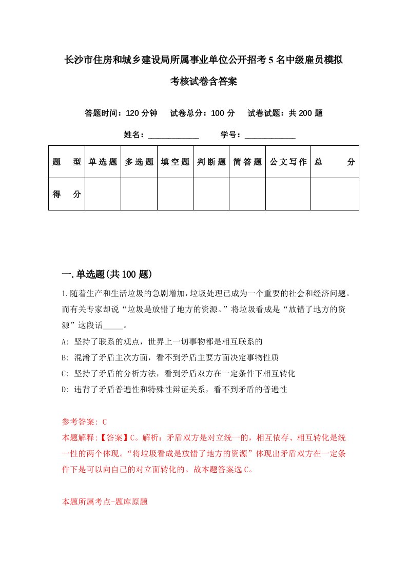 长沙市住房和城乡建设局所属事业单位公开招考5名中级雇员模拟考核试卷含答案0