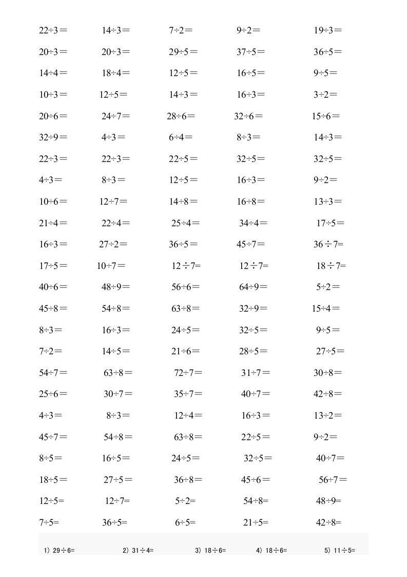 最新二年级下册有余数的除法口算题900道