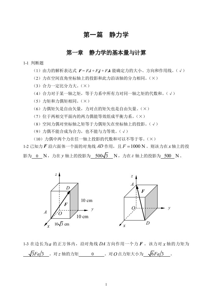 理论力学(40)---答案