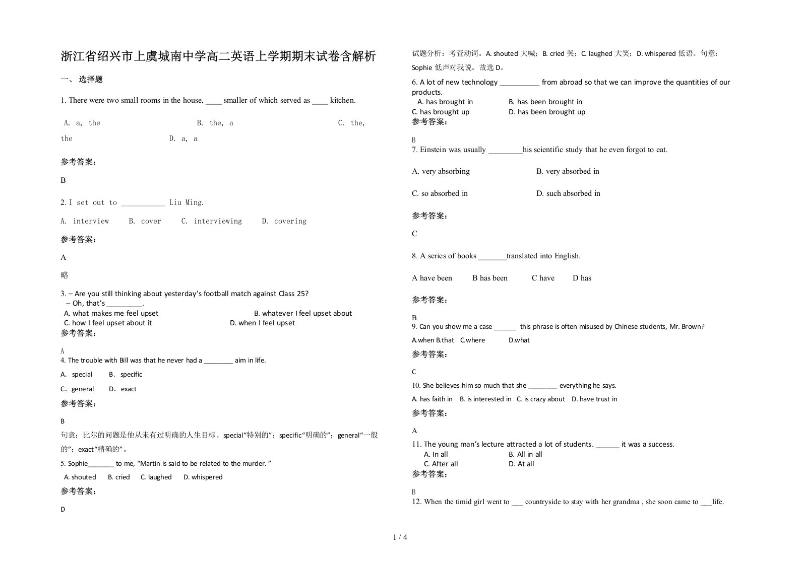 浙江省绍兴市上虞城南中学高二英语上学期期末试卷含解析