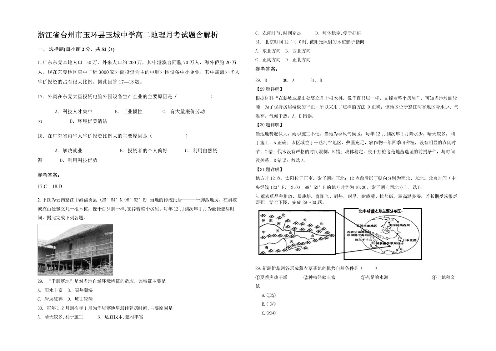 浙江省台州市玉环县玉城中学高二地理月考试题含解析