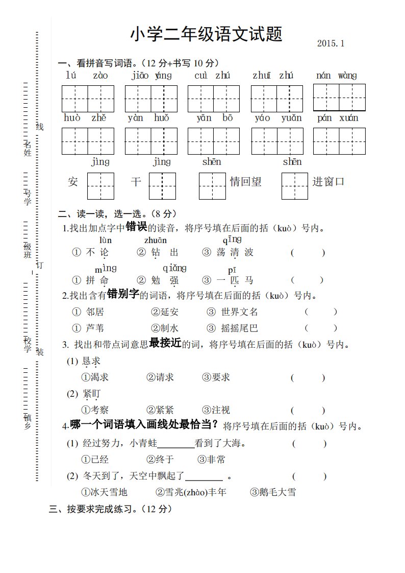 宝应小学二年级语文期末试卷及答案