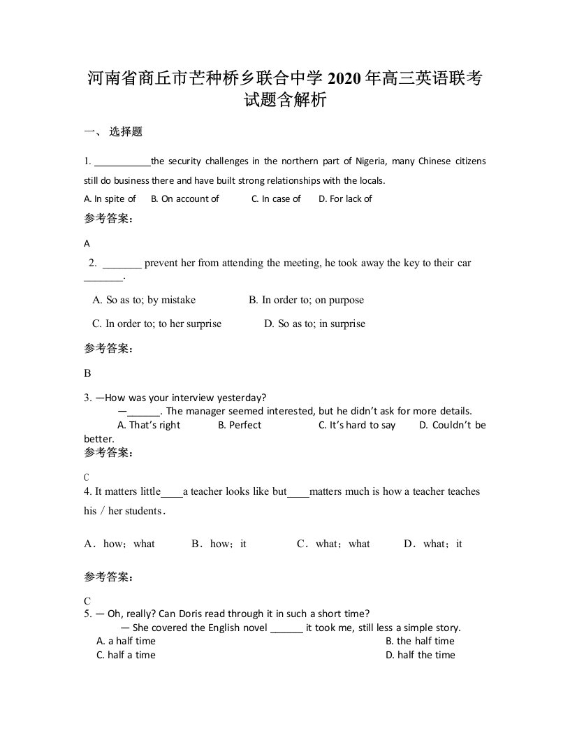 河南省商丘市芒种桥乡联合中学2020年高三英语联考试题含解析