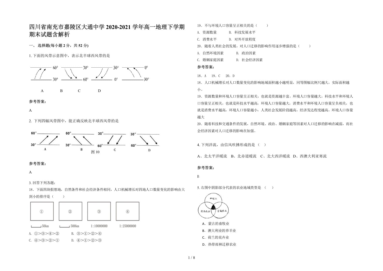 四川省南充市嘉陵区大通中学2020-2021学年高一地理下学期期末试题含解析