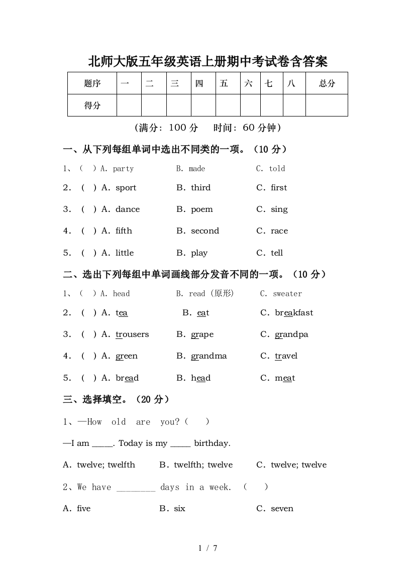 北师大版五年级英语上册期中考试卷含答案