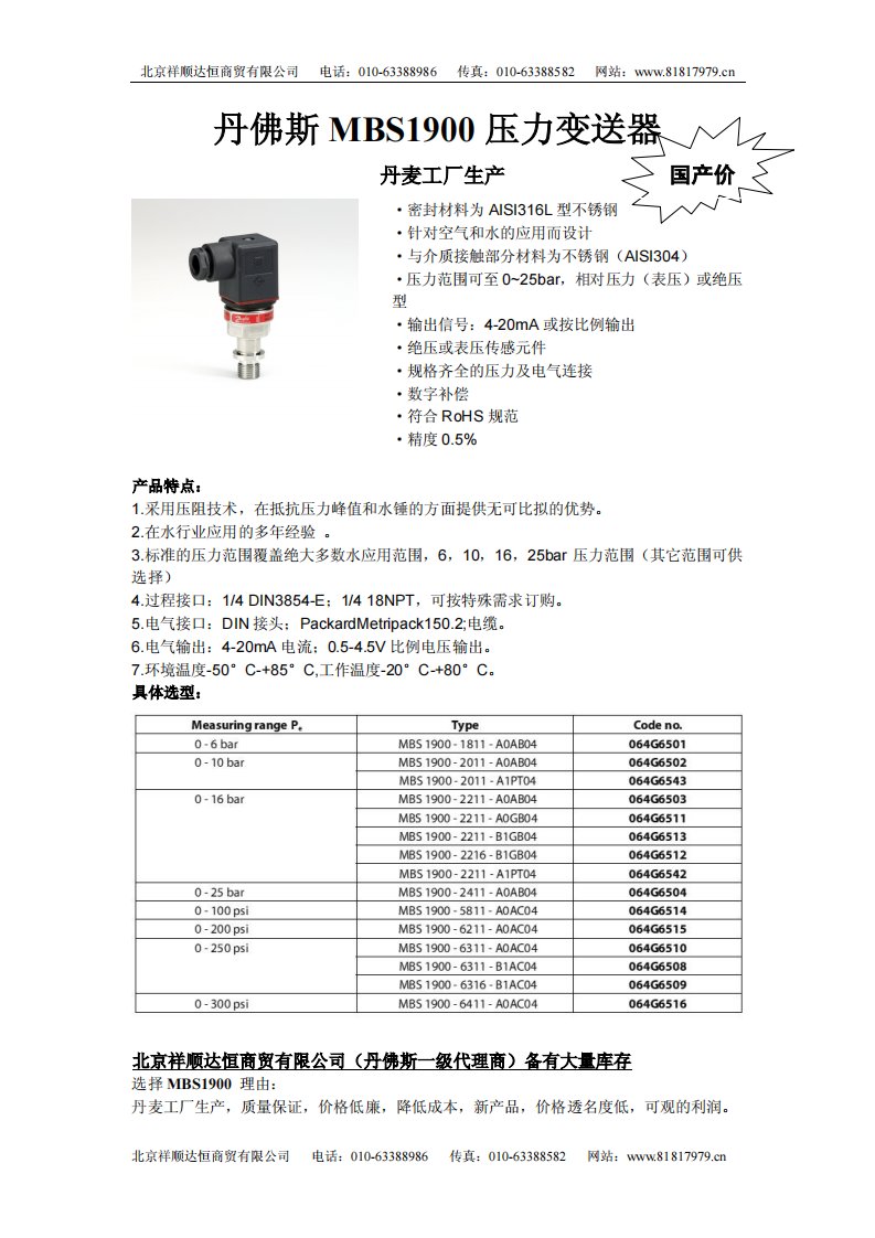 丹佛斯MBS1900压力变送器选型手册