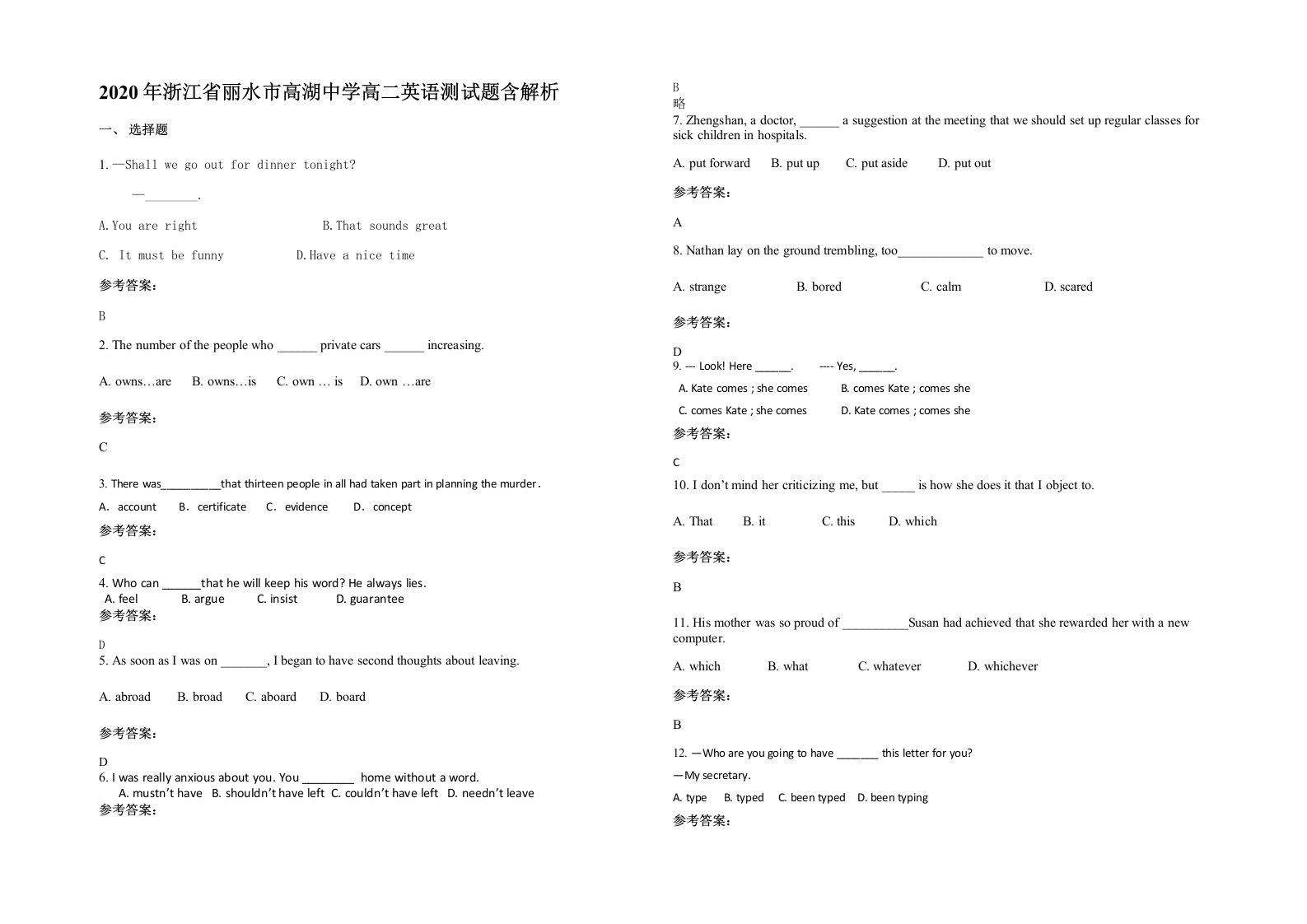 2020年浙江省丽水市高湖中学高二英语测试题含解析