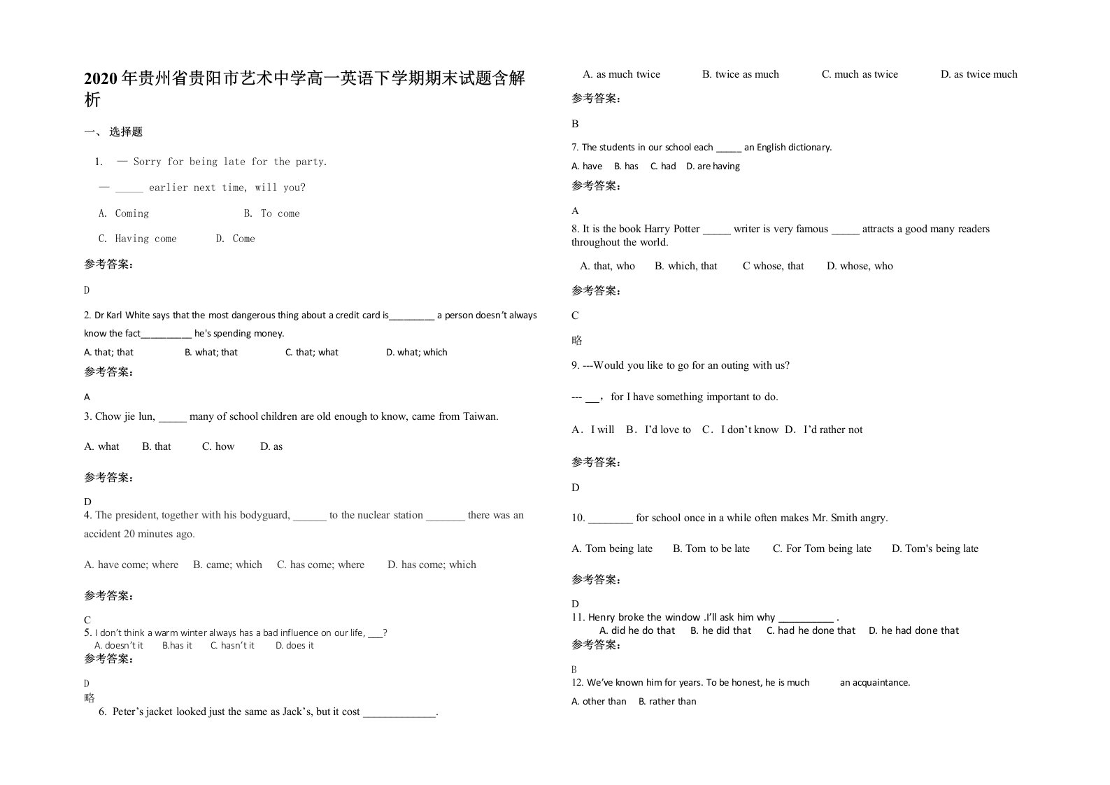 2020年贵州省贵阳市艺术中学高一英语下学期期末试题含解析