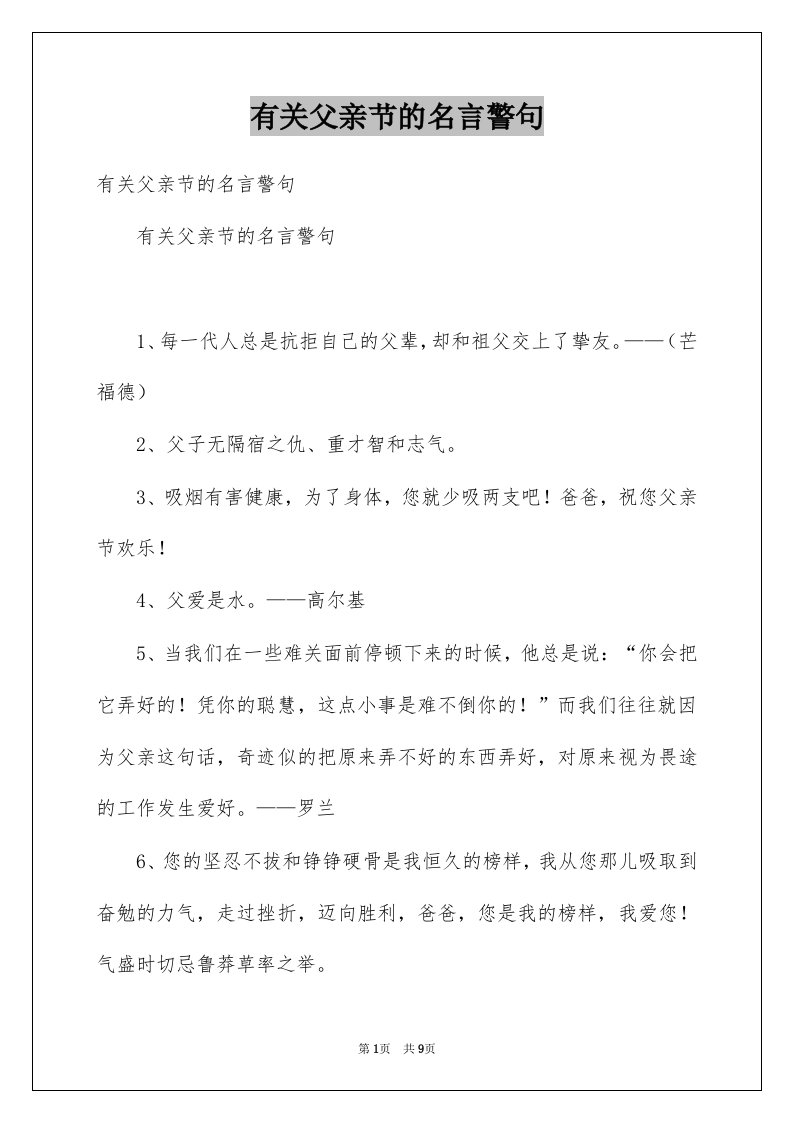 有关父亲节的名言警句