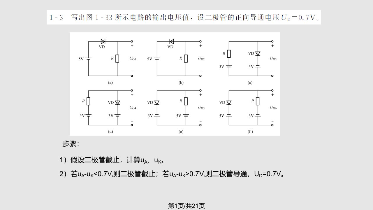 模拟电子技术基础张凤凌主编习题课PPT课件