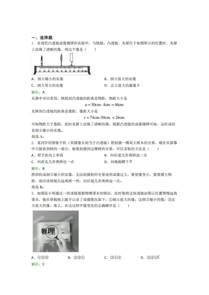 (必考题)人教版初中物理八年级上册第五章综合经典测试(答案解析)