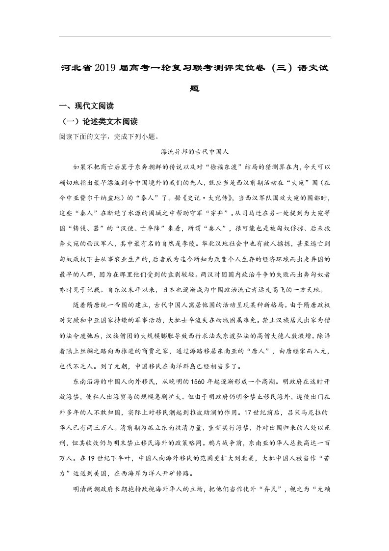 【解析版】河北省2019届高三高考一轮复习联考测评定位卷（三）语文试题