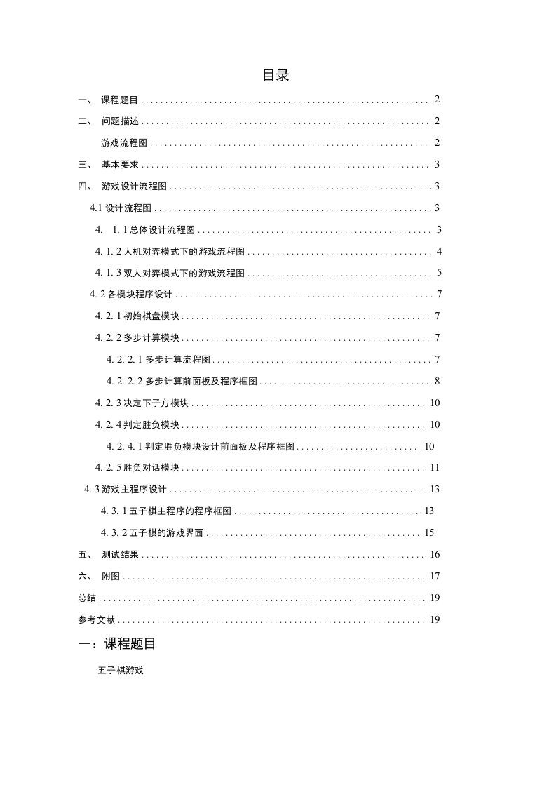 基于labview设计的五子棋游戏