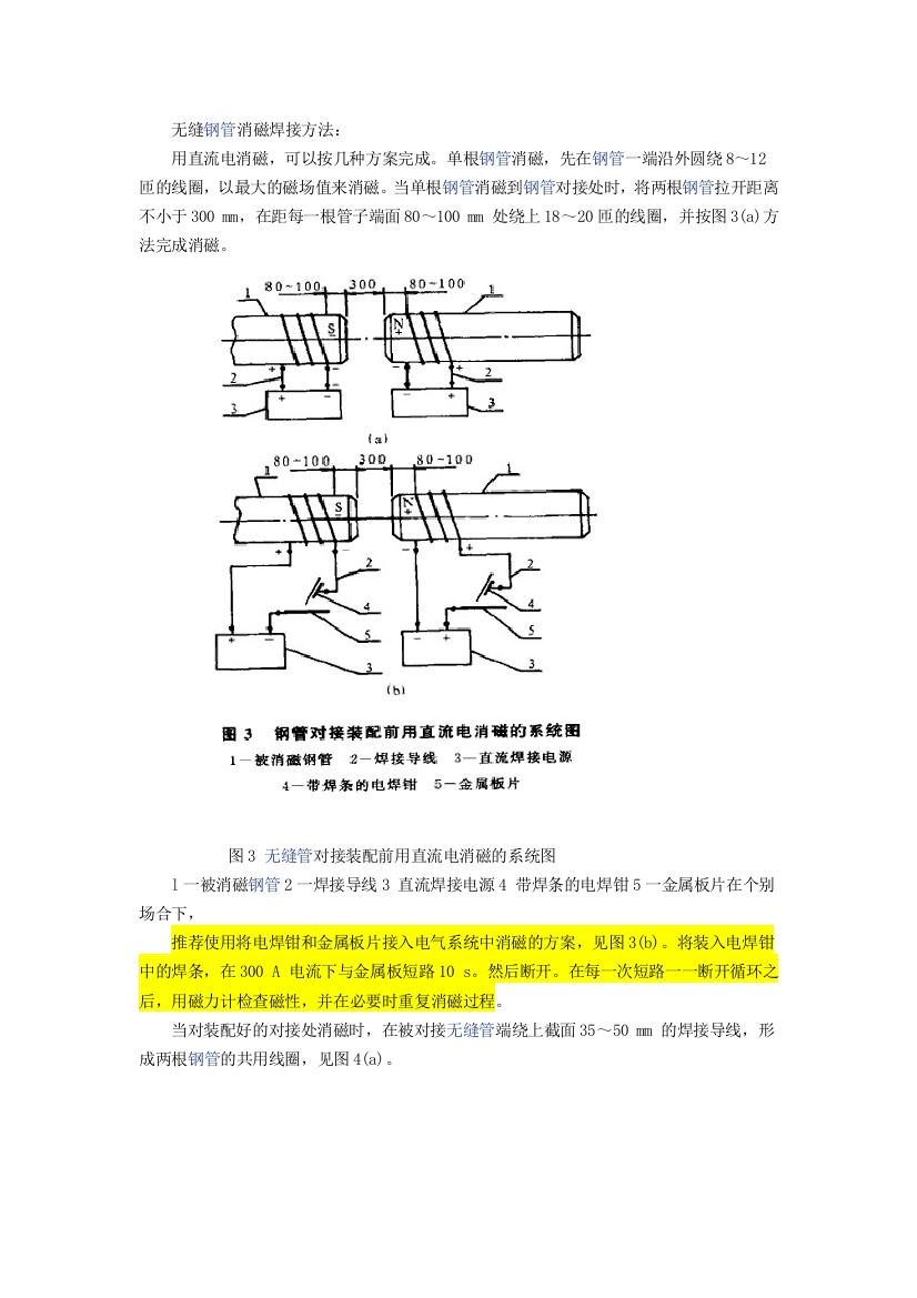 无缝钢管带磁性的原因及消磁焊接方法