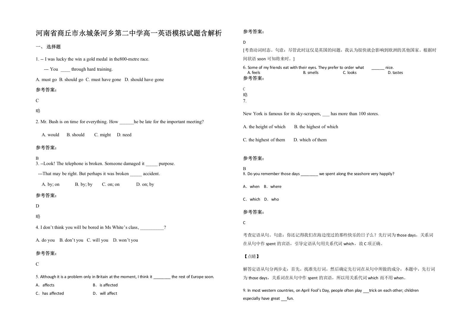 河南省商丘市永城条河乡第二中学高一英语模拟试题含解析