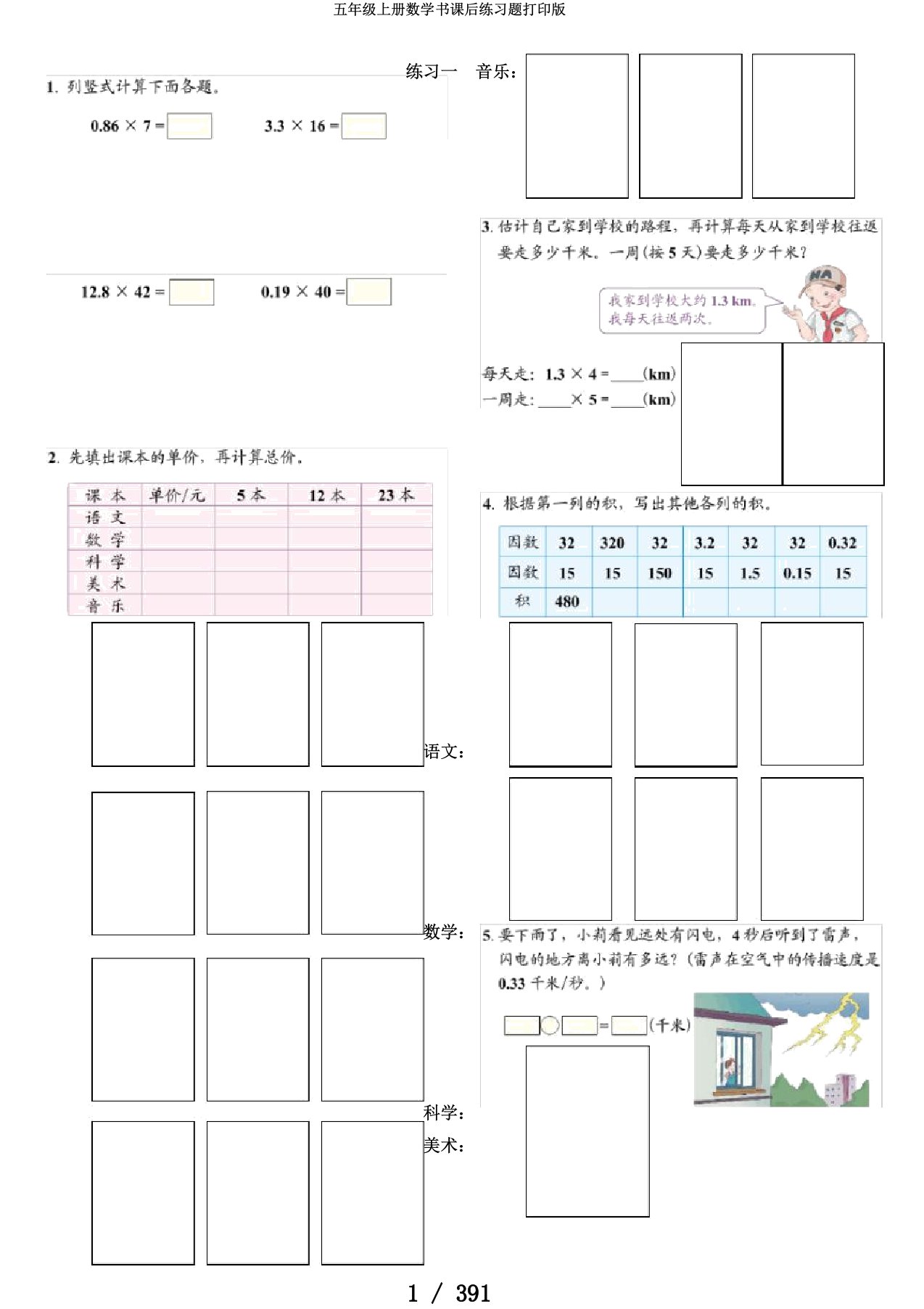 五年级上册数学书课后练习题打印版