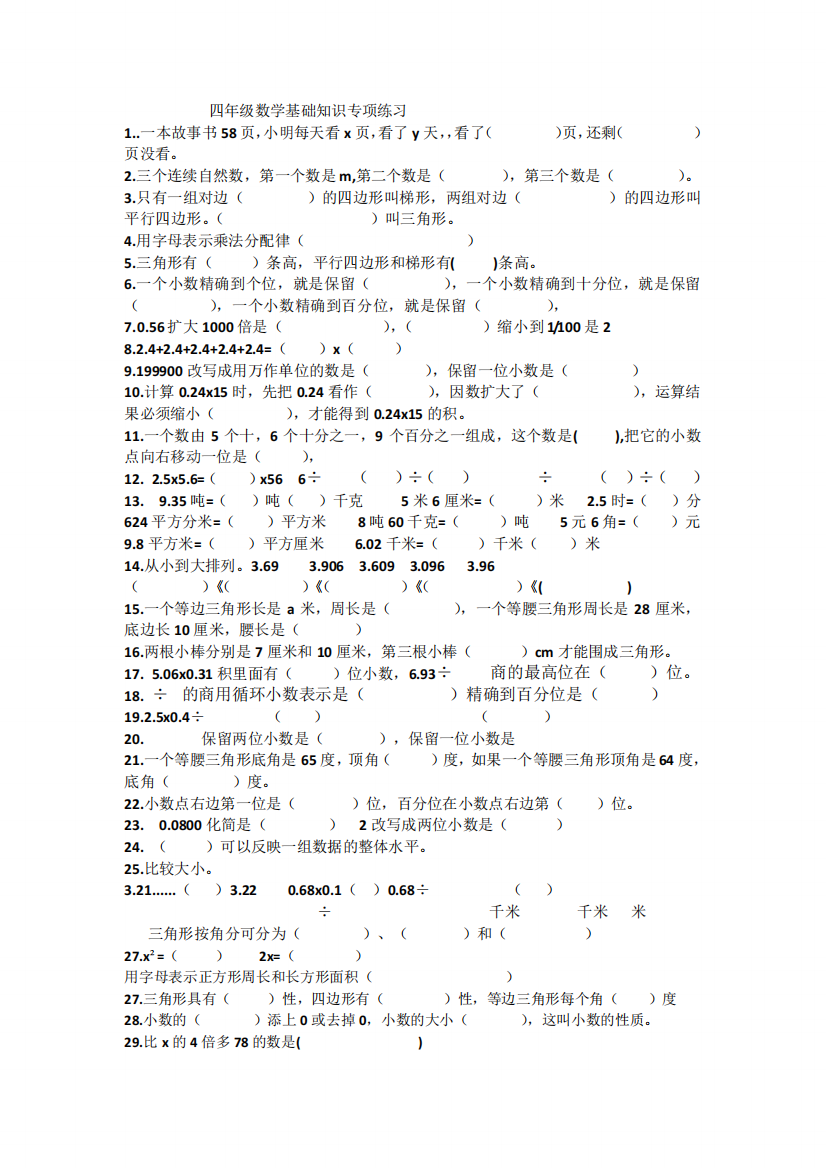 小学四年级数学上册基础知识练习