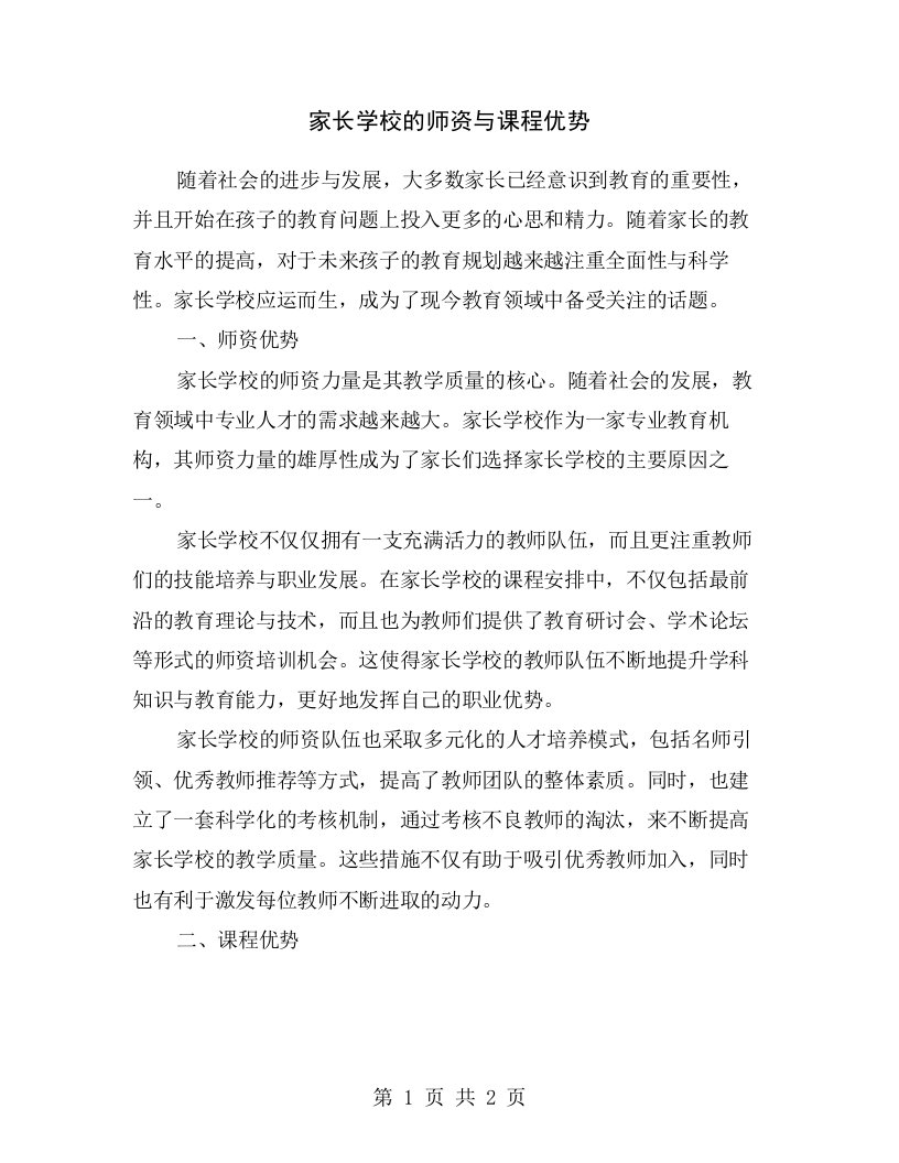 家长学校的师资与课程优势