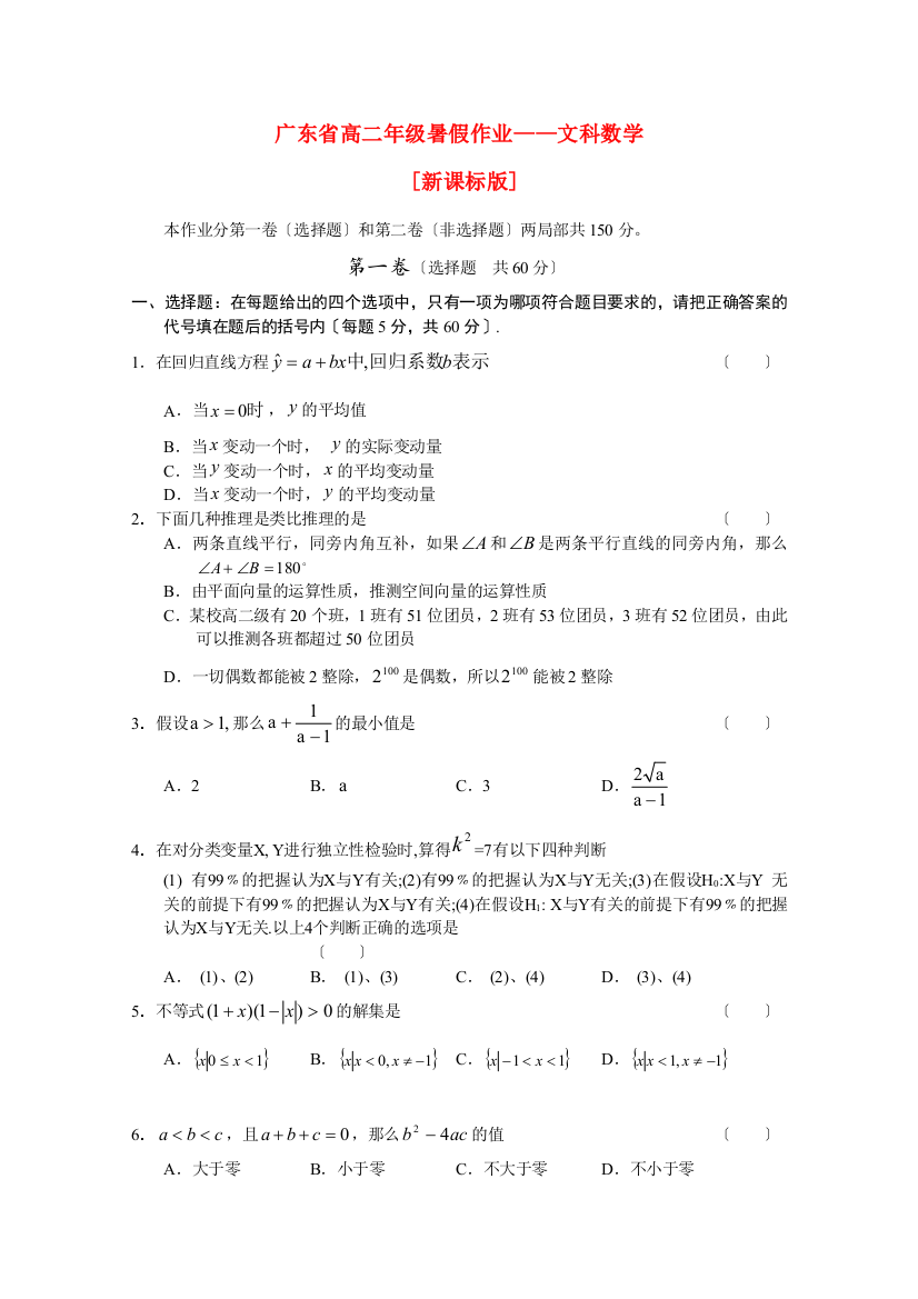 （整理版）高二级暑假作业文科数学