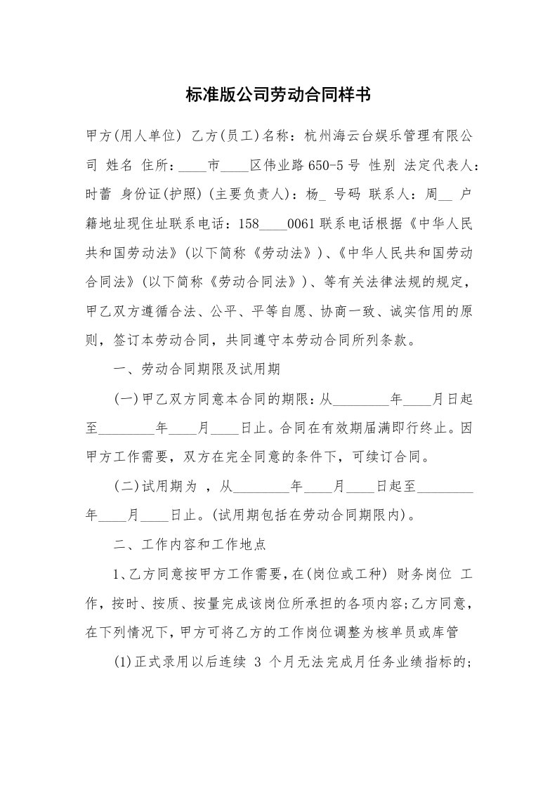 标准版公司劳动合同样书_1