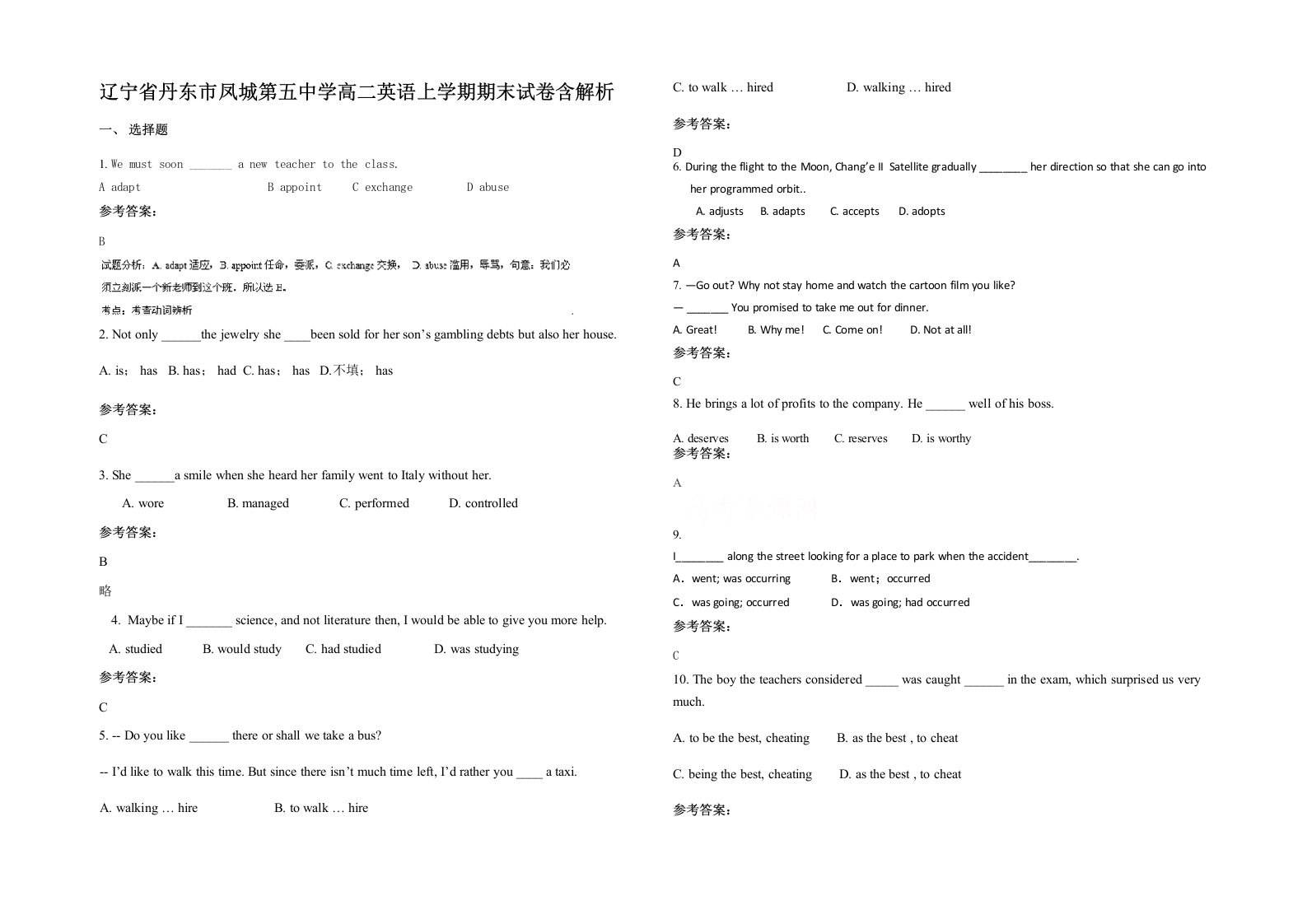 辽宁省丹东市凤城第五中学高二英语上学期期末试卷含解析