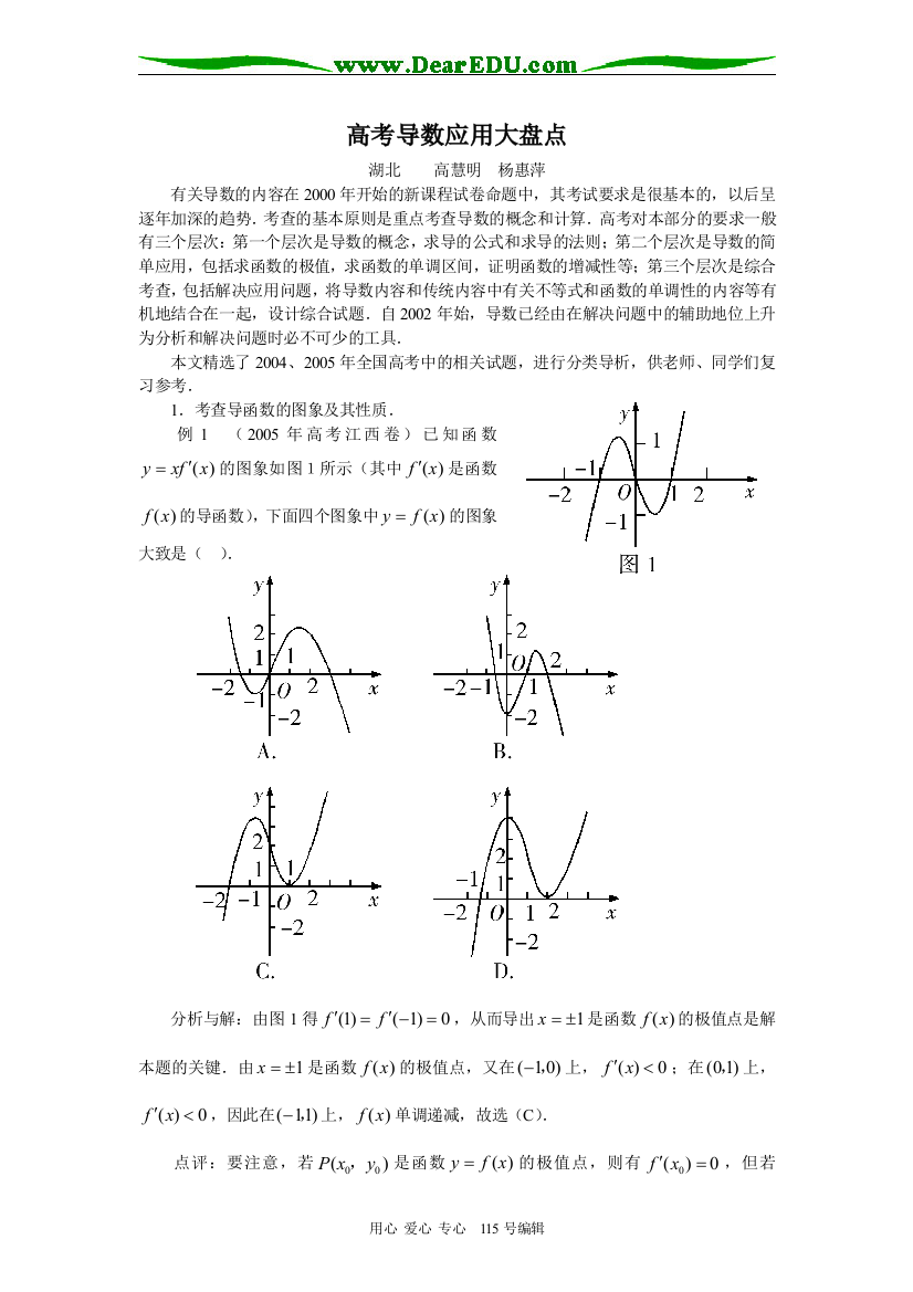 高考导数应用大盘点