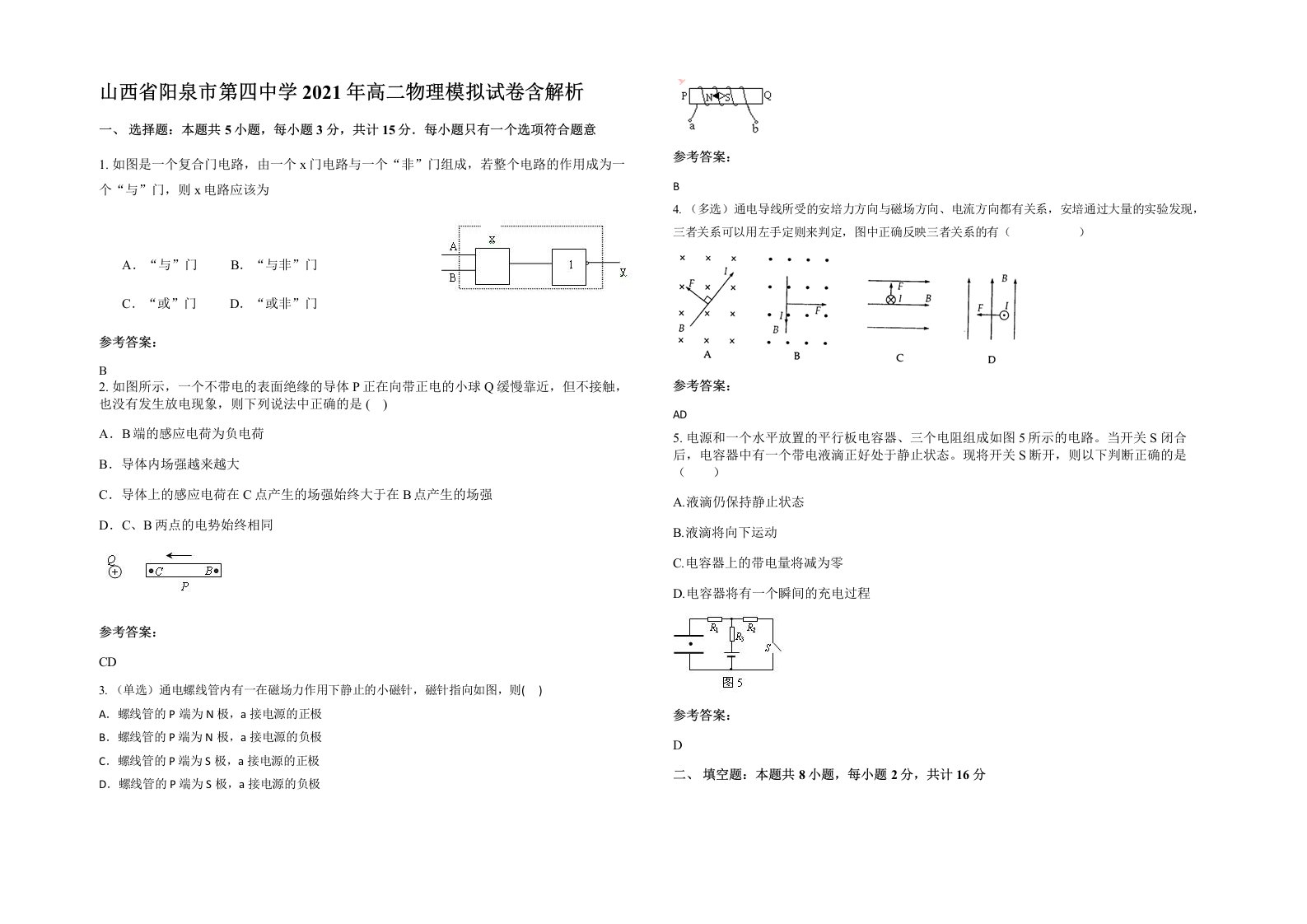 山西省阳泉市第四中学2021年高二物理模拟试卷含解析