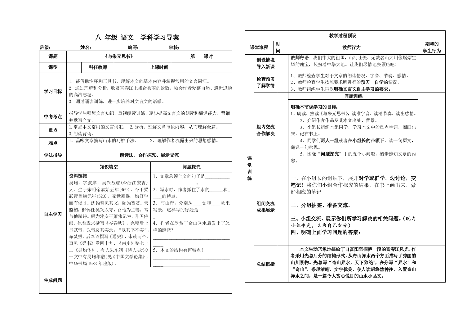 21课8K第一课时