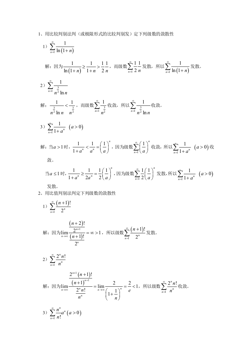 (完整版)高等数学-微积分下-分节习题册答案-华南理工大学(43)