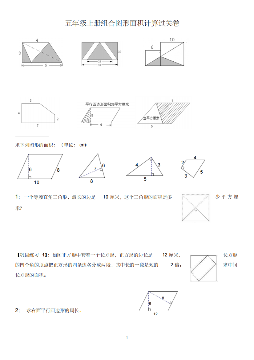 苏教版五年级组合图形的面积典型例题