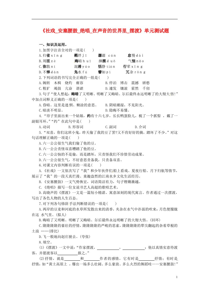 广东省河源市中英文实验学校七级语文下册《社戏