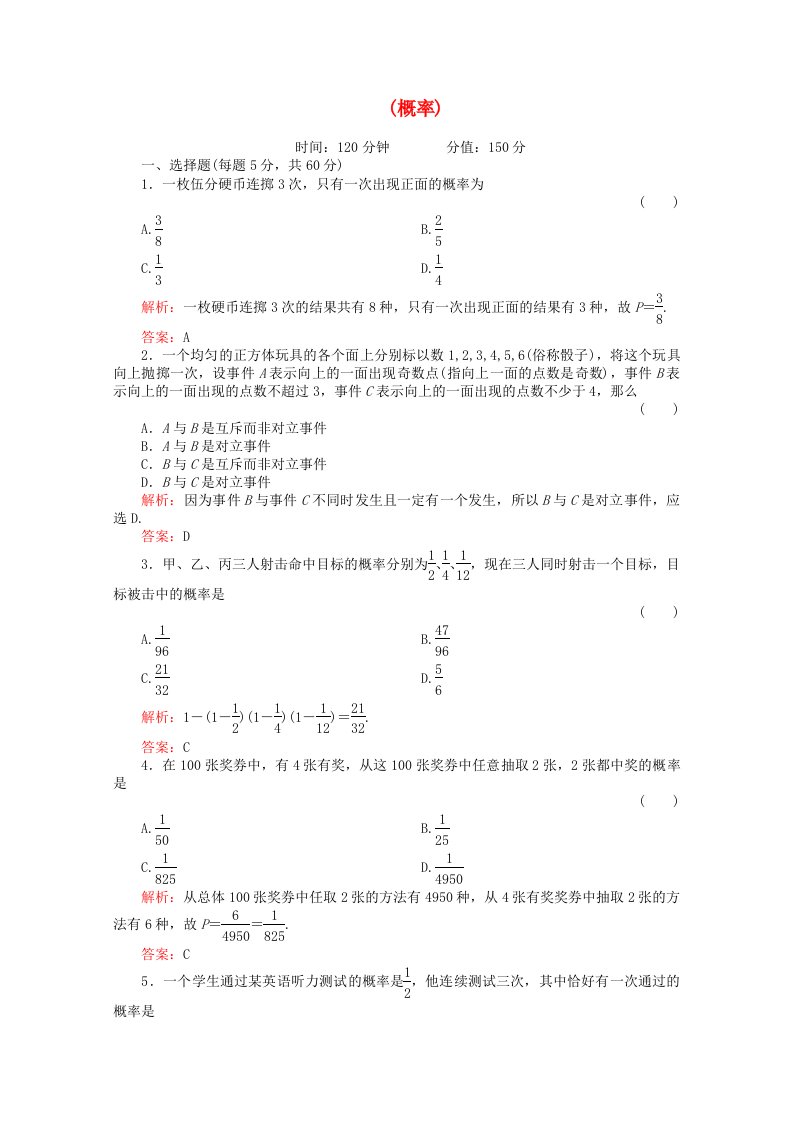 广州仲元中学高三数学专题训练测试系列(概率)