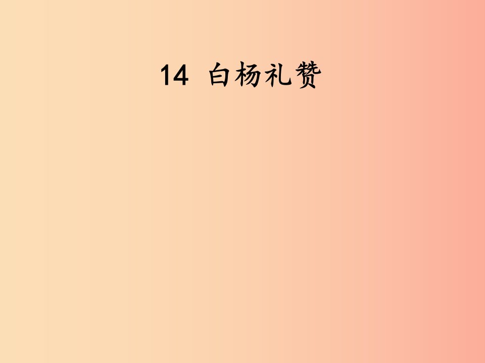 2019秋八年级语文上册