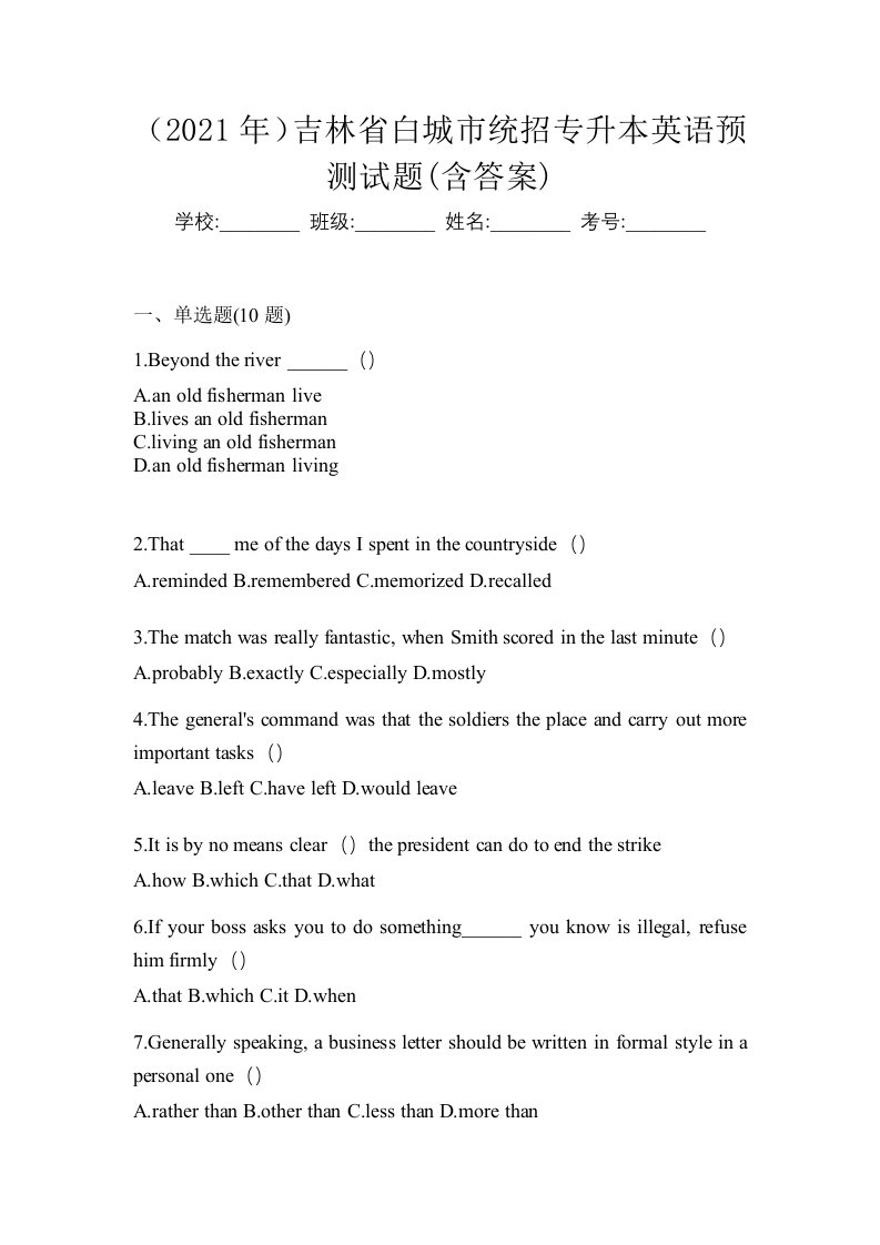 2021年吉林省白城市统招专升本英语预测试题含答案