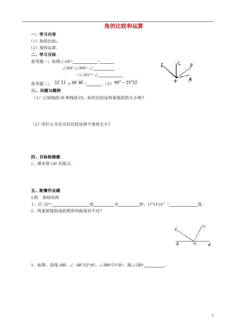 云南昆明艺卓高级中学七级数学上册4.3.2