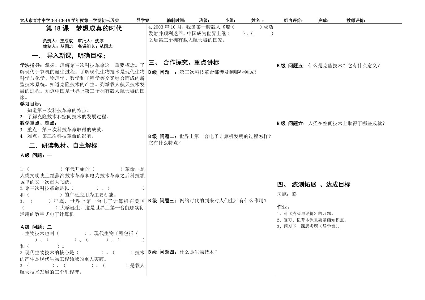 导学案历史15