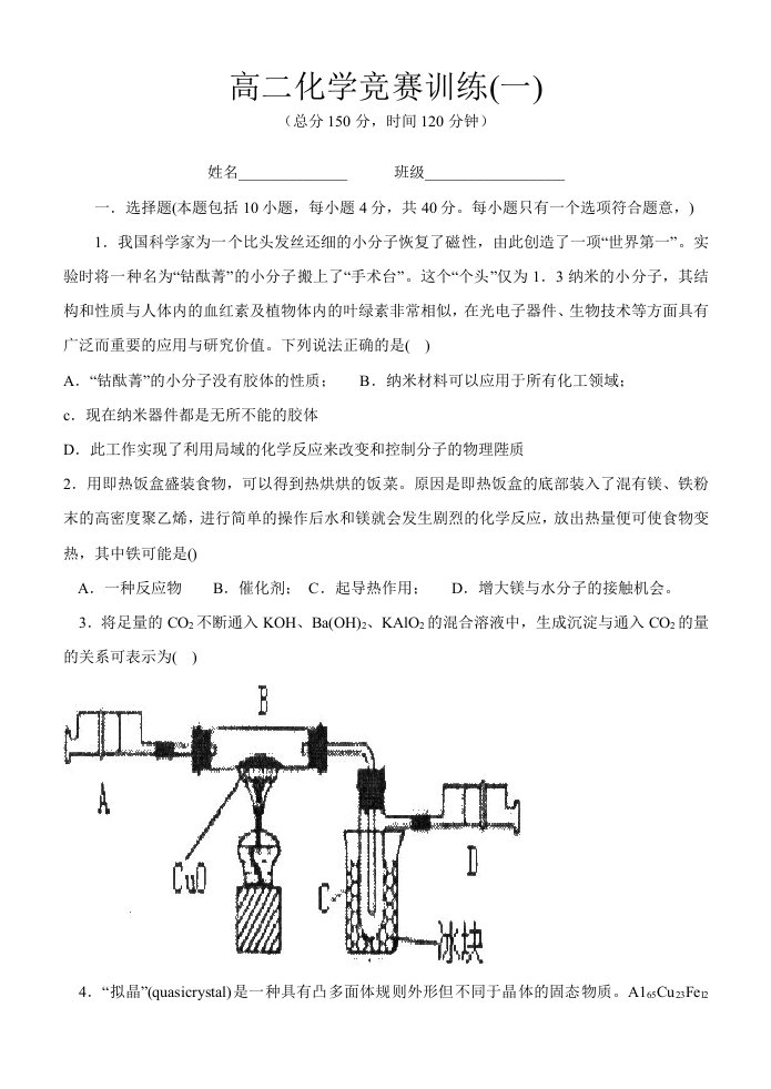 高二化学竞赛(一)