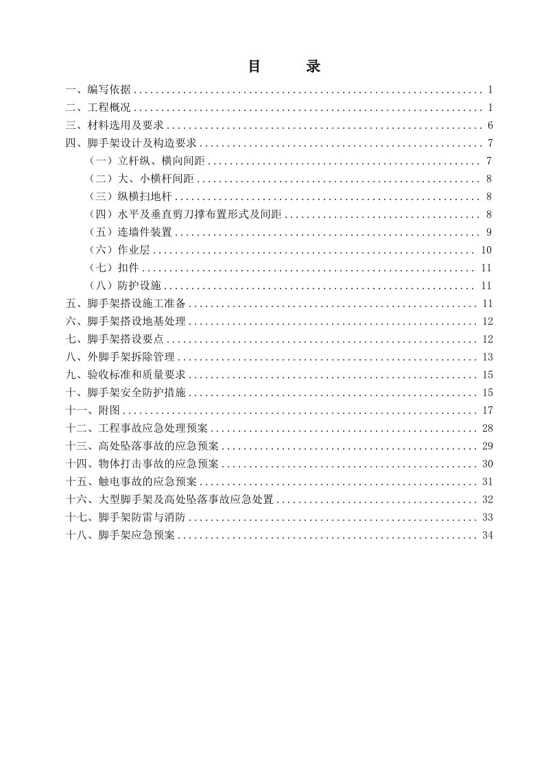 广东某超高层办公楼幕墙脚手架方案附节点详图、剖面图