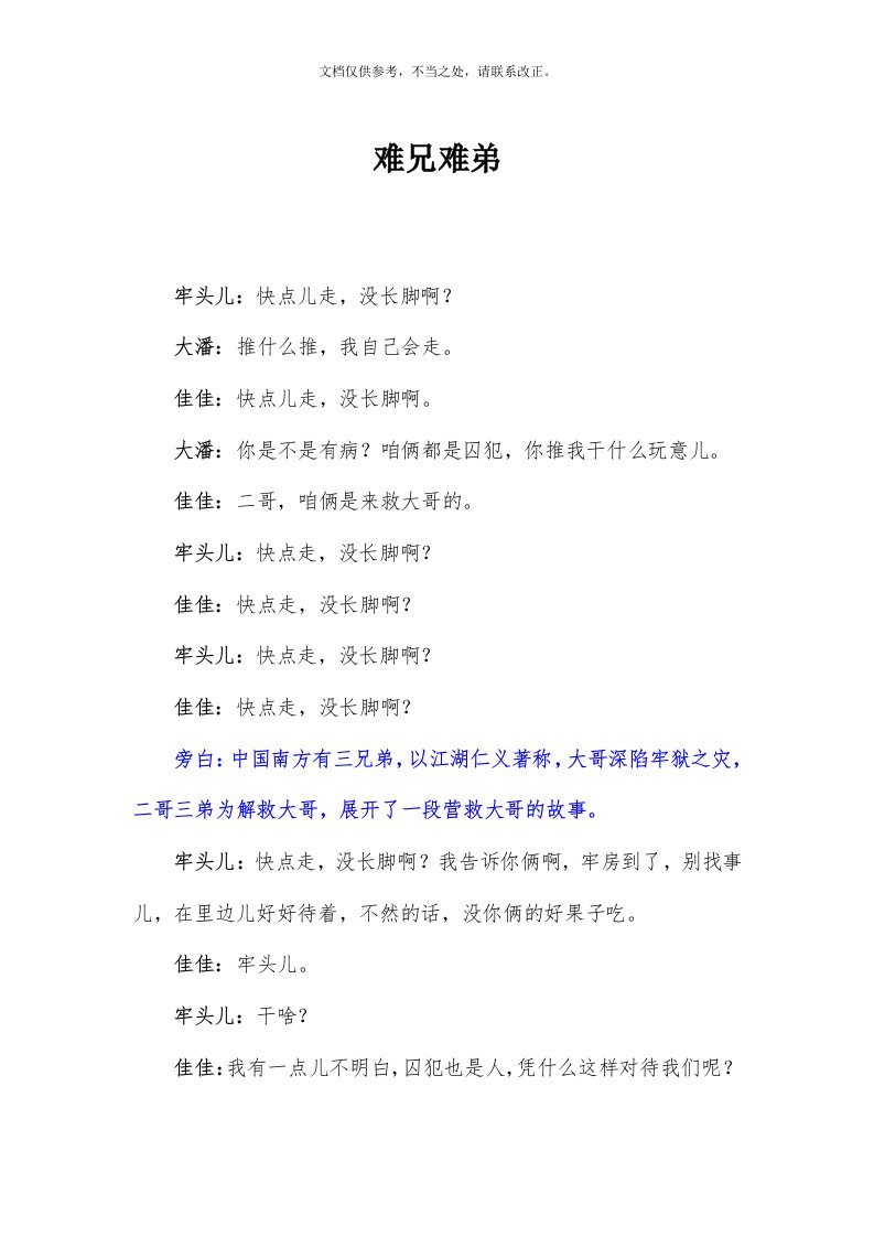 《难兄难弟》