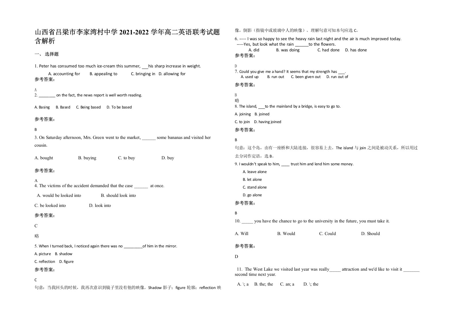 山西省吕梁市李家湾村中学2021-2022学年高二英语联考试题含解析