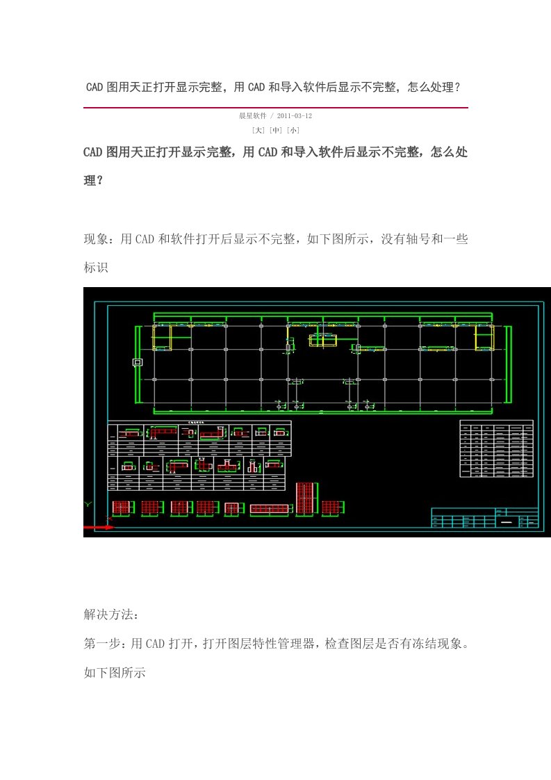 CAD图用天正打开显示完整