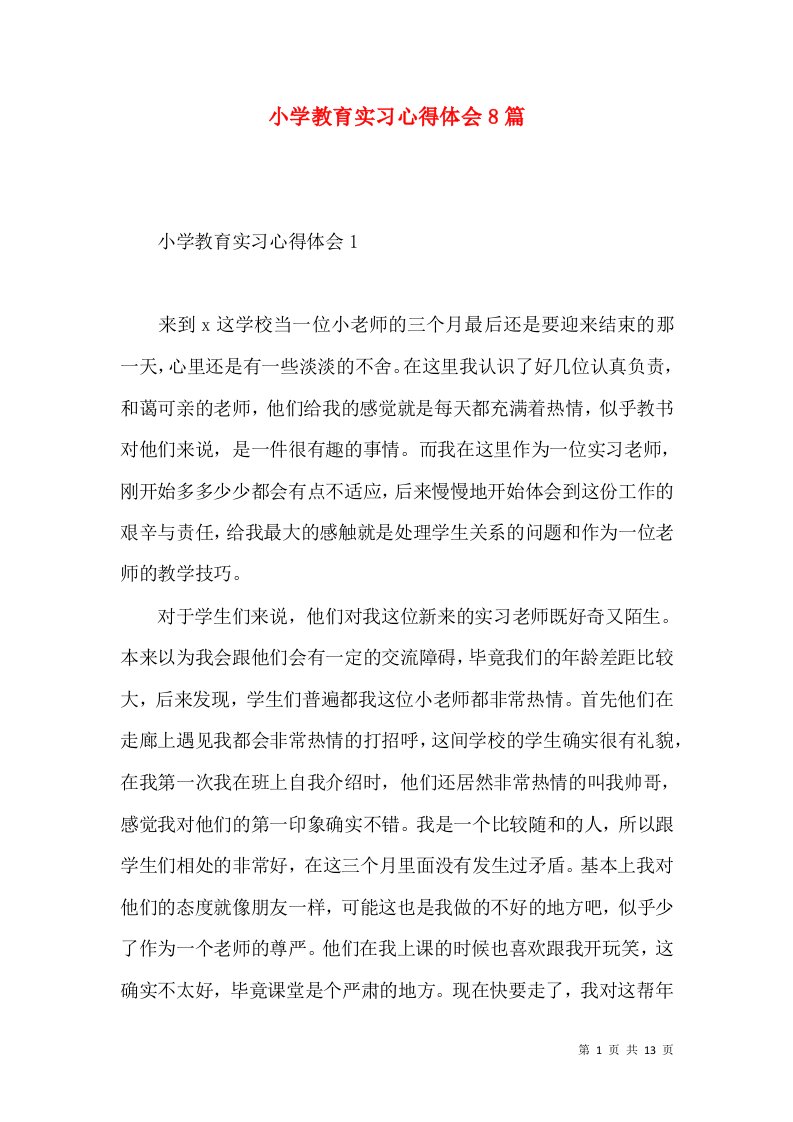 小学教育实习心得体会8篇